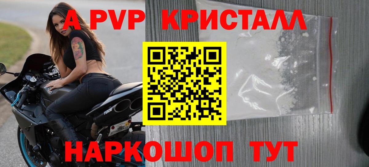 Кстово  A PVP Соль  A PVP Crystall  Alpha-PVP Соль  Вход с VPN 