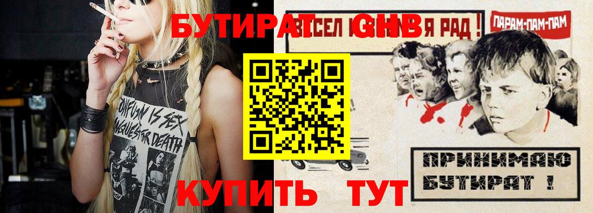 БУТИРАТ 99% Кстово