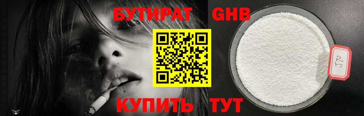 Бутират бутандиол  Вход с VPN  Кстово 