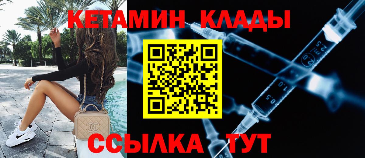 КЕТАМИН VHQ Кстово