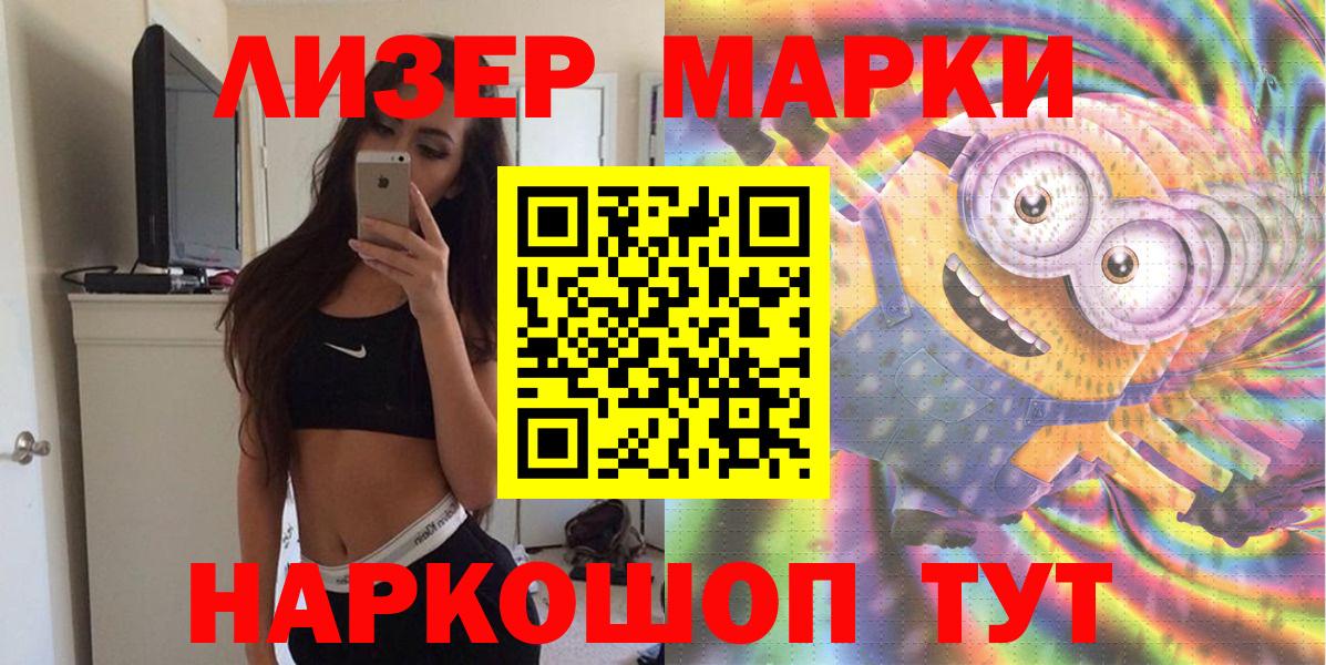 Наркотические марки 1,5мг Кстово