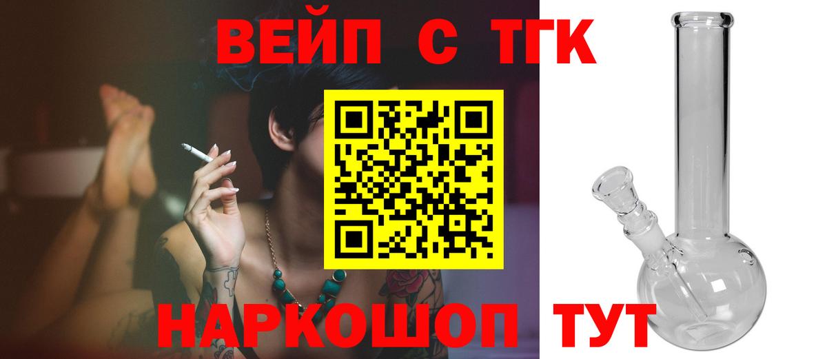 ТГК вейп  Вход с VPN  Кстово  ТГК жижа 